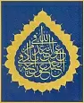 Гравюра «Священный Хадис (Аль-Бухари)»