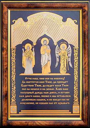 Гравюра «Молитва о трех предметах» (ангелы) (Размер: 200*300 мм)