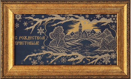 Гравюра  новогодняя открытка «Зимняя сказка» (Размер: 100*200 мм)