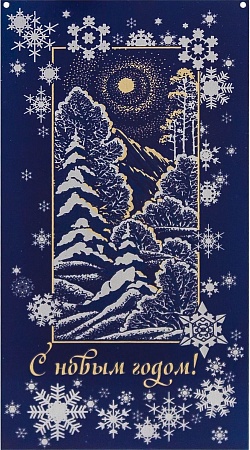 Гравюра  новогодняя открытка «На зимней опушке» (Размер: 100*200 мм)