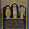 Гравюра «Молитва о трех предметах» (Размер: 200*300 мм)