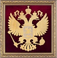 Гравюра «Герб России» на бархате в раме (Размер: 350*350 мм)
