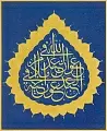 Гравюра «Священный Хадис (Аль-Бухари)»